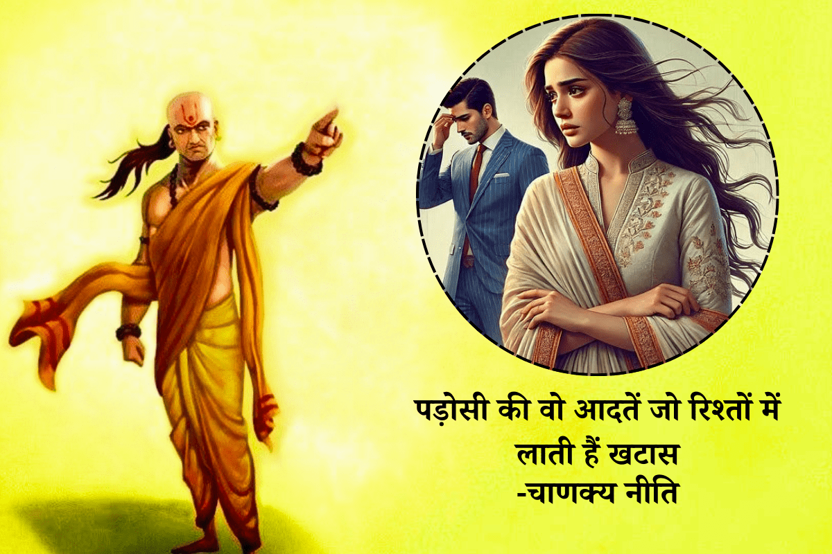 Chankya Niti Neighbour Habits that damage relationships