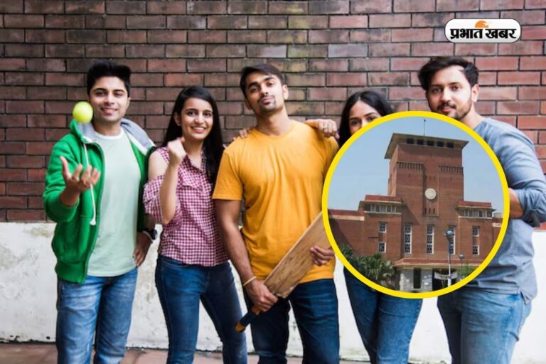 DU UG admission : डीयू के यूजी कोर्स में एडमिशन का अंतिम मौका, शुरू है फिजिकल ऑन-द-स्पॉट मॉप-अप राउंड
