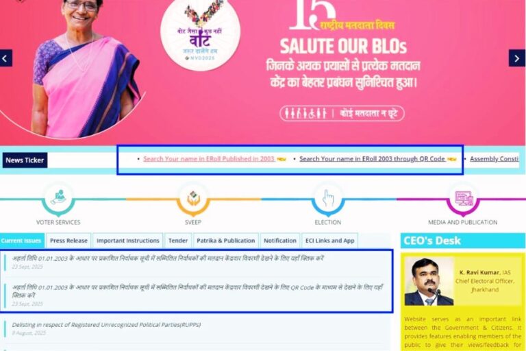 चुनाव आयोग की वेबसाइट पर 2003 की मतदाता सूची जारी, वोटर लिस्ट में झारखंड के लोग ऐसे देखें अपना नाम