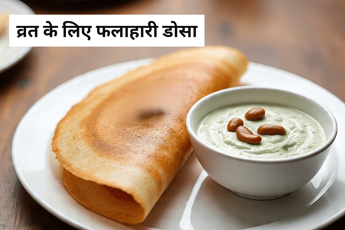 Falahari Dosa Recipe