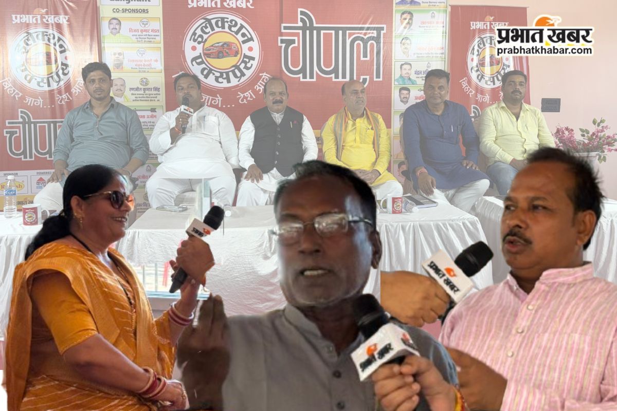 Forbesganj Legislative Assembly Prabhat Khabar Election Express Chaupal