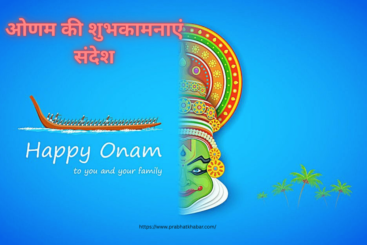Happy Onam 2025