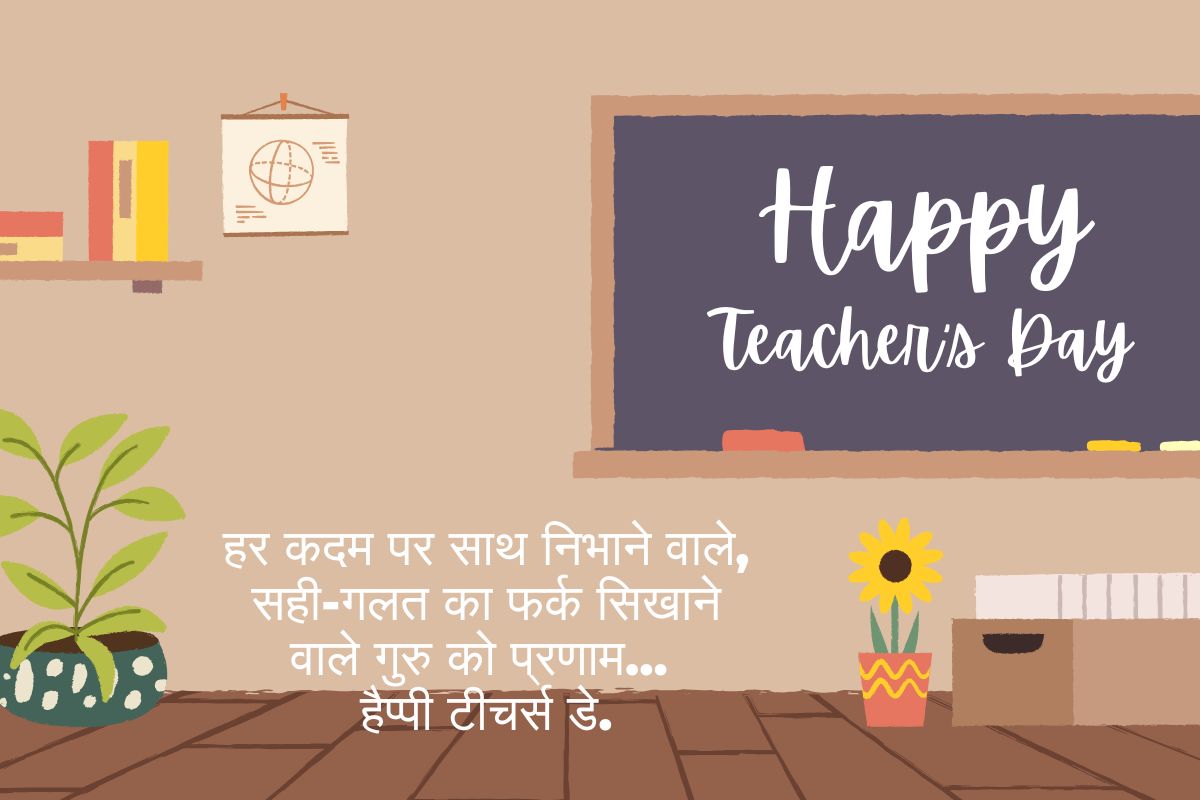 Happy Teachers Day Image 1