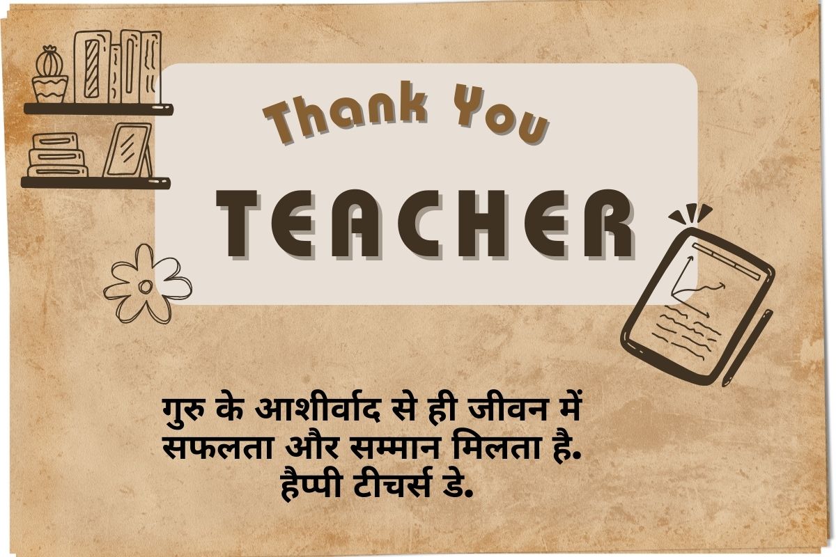 Happy Teachers Day Image