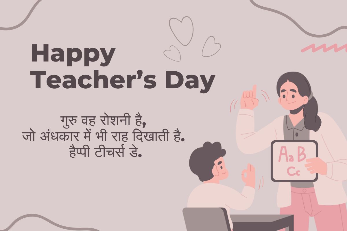 Happy Teachers Day Status