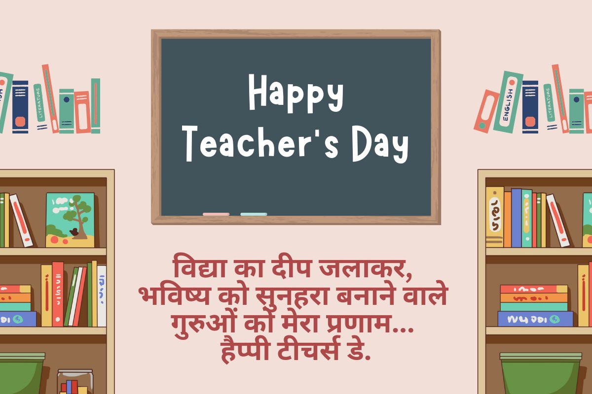 Happy Teachers Day Wishes