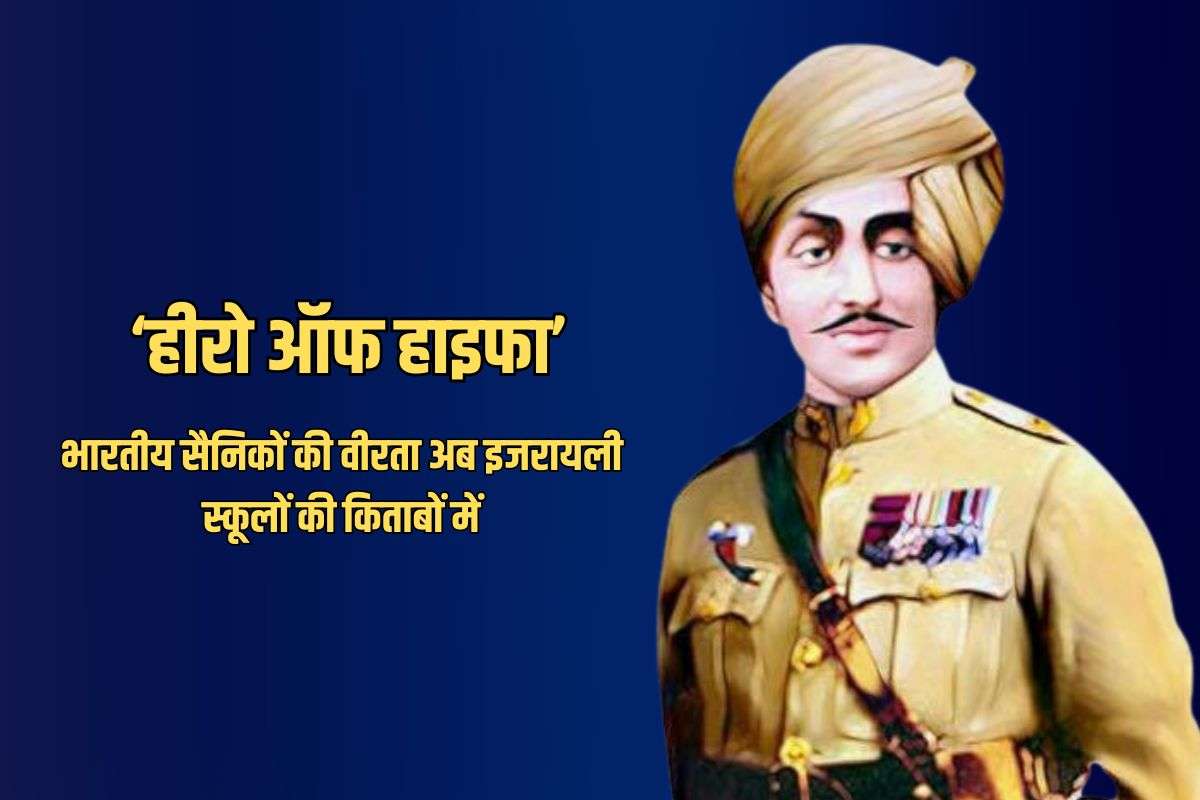 Hero of haifa 1918 ottoman liberation lesson will now be taught in Israeli schools