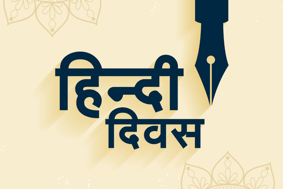Hindi Diwas Kab Manaya Jata Hai