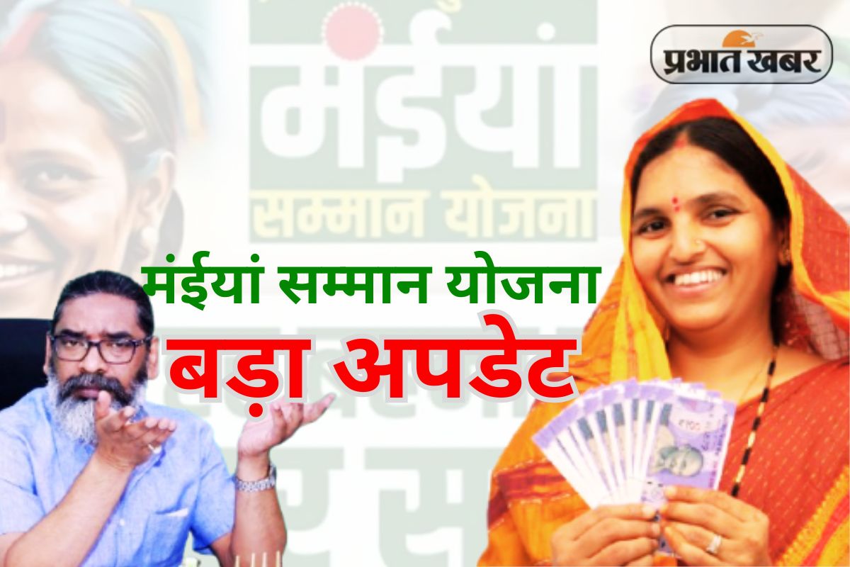 Maiya Samman Yojana Rs 2500 Hemant Soren Gift Ranchi News Jharkhand