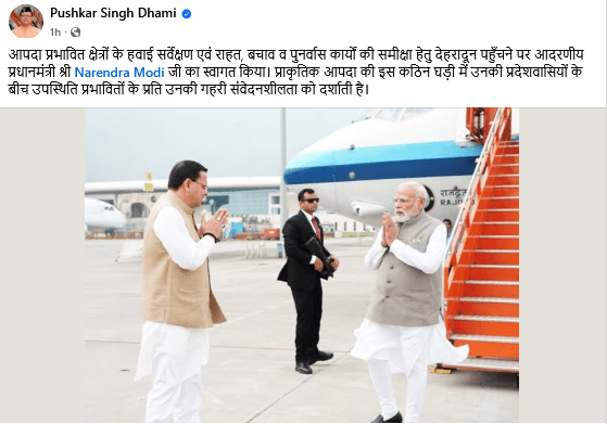 Uttarakhand News: उत्तराखंड के लिए पीएम मोदी ने खोला खजाना, 1200 करोड़ रुपये का दिया राहत पैकेज 1 Modi Dhami