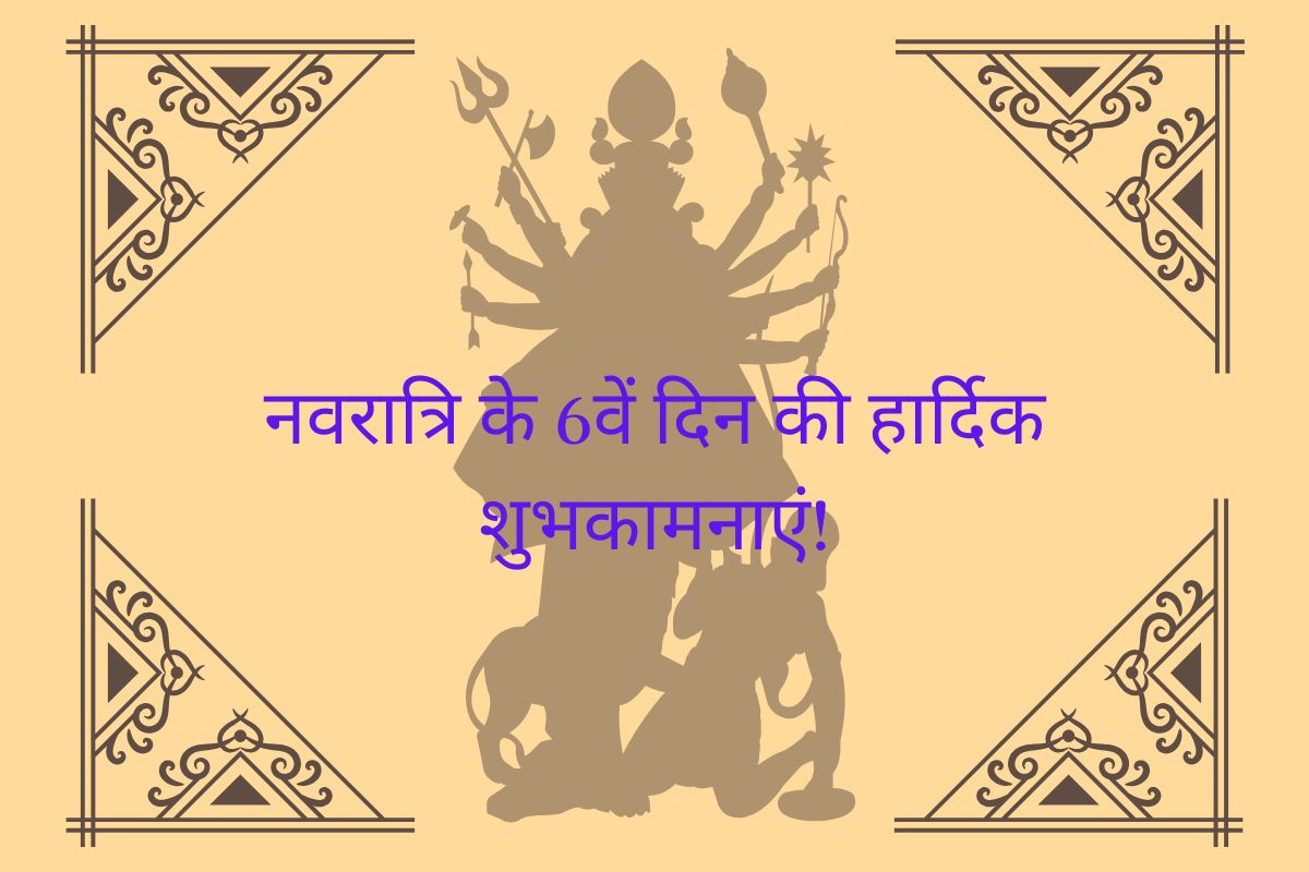 Navratri 2025 Day 6 Maa Katyayani Wishes 1