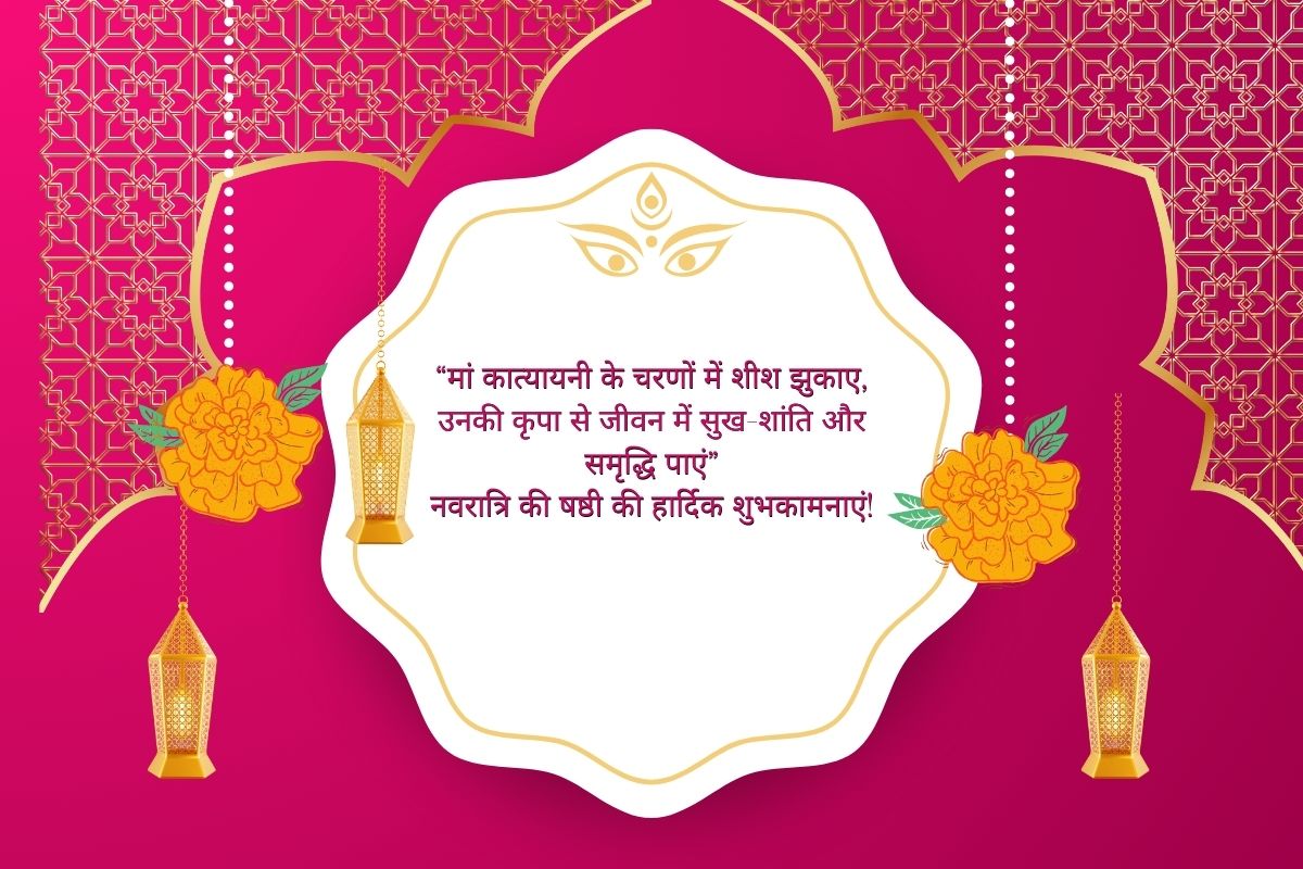 Navratri 2025 Day 6 Maa Katyayani Wishes 2