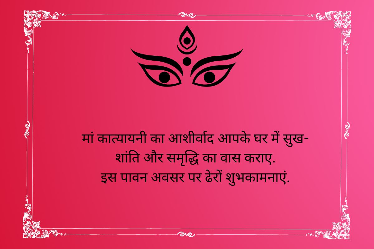 Navratri 2025 Day 6 Maa Katyayani Wishes 5