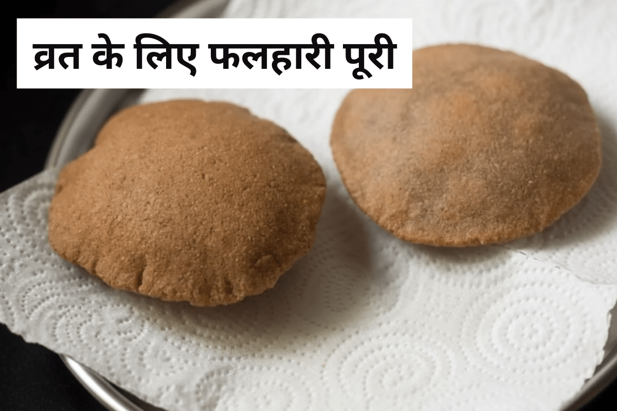 Navratri Vrat Recipe