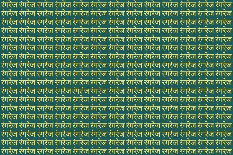Optical Illusion: सुबह से शाम हो जाएगा फिर भी नहीं ढूंढ पाएंगे रंगरेज की भीड़ में रंगतेज, दम है तो ट्राइ कर लें
