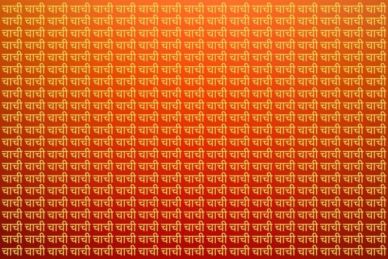 Optical Illusion: चाची की भीड़ में खो गए हैं चाचा, क्या आप 10 सेकंड के अंदर ढूंढ पाएंगे?