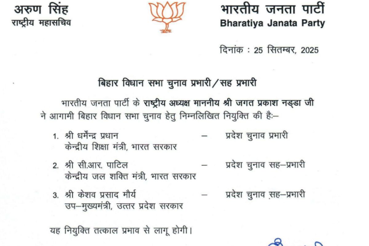 बीजेपी मुख्यालय द्वारा जारी किया गया लेटर