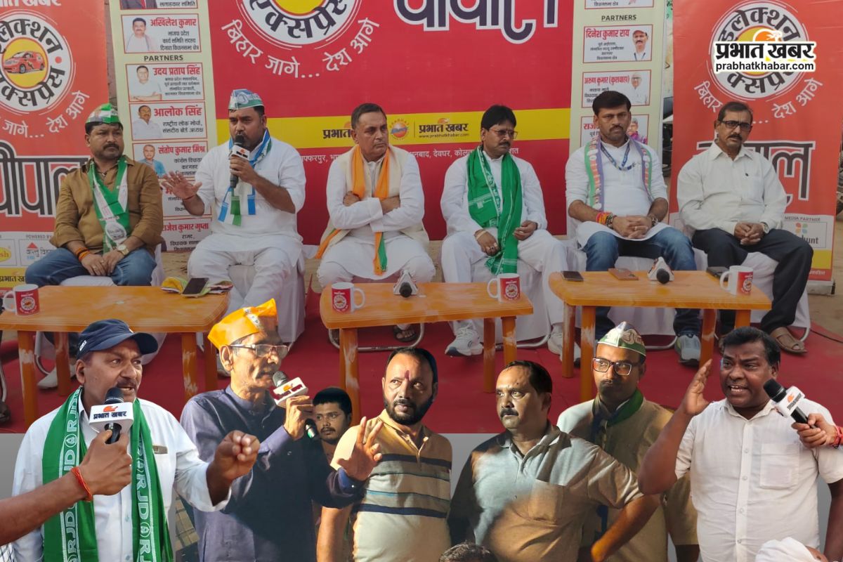 Rohtas District Dehri Legislative Assembly Prabhat Khabar Election Express Chaupal