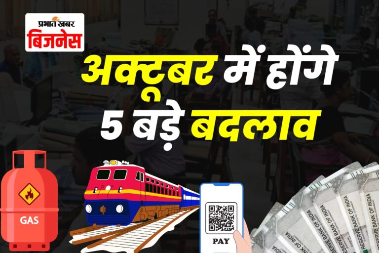 Rules Change: 1 अक्टूबर से होंगे 5 बड़े बदलाव, एलपीजी सिलेंडर से लेकर पेंशन तक, पड़ेगा इनका असर