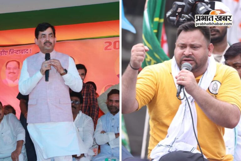 शाहनवाज हुसैन का तेजस्वी पर जोरदार पलटवार, बोले- जंगलराज वाले बिहार को सर्टिफिकेट ना दें 