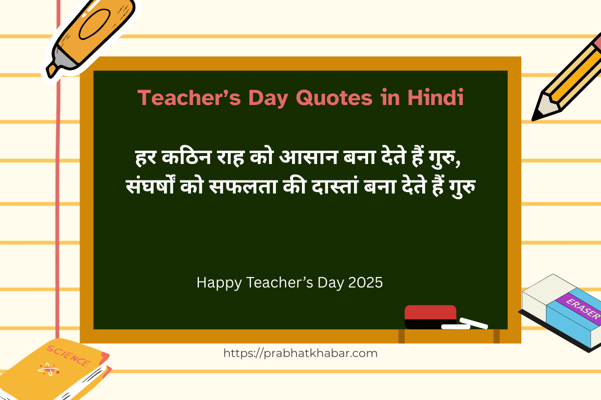 Teacher’s Day Quotes in Hindi
