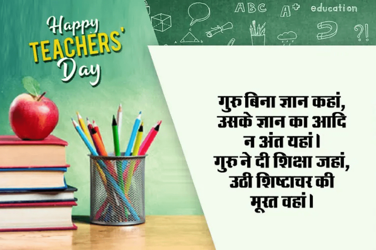 Teachers Day Shayri Wishes 2