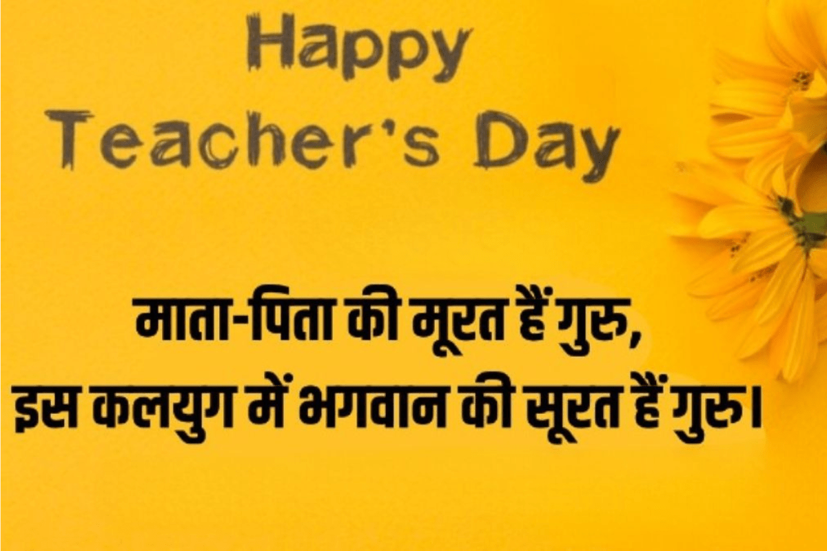 Teacher's Day Shayri Wishes