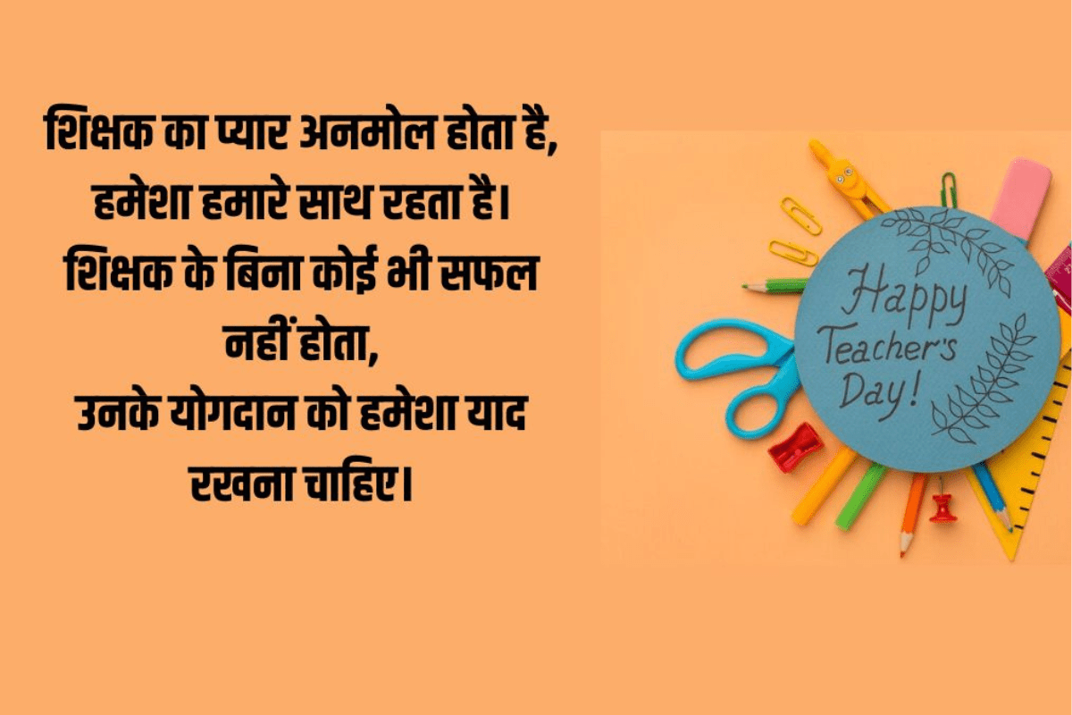Teachers Day Shayri Wishes