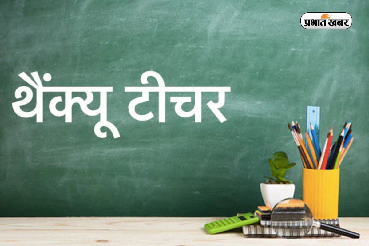 Teachers Day Slogan Special 