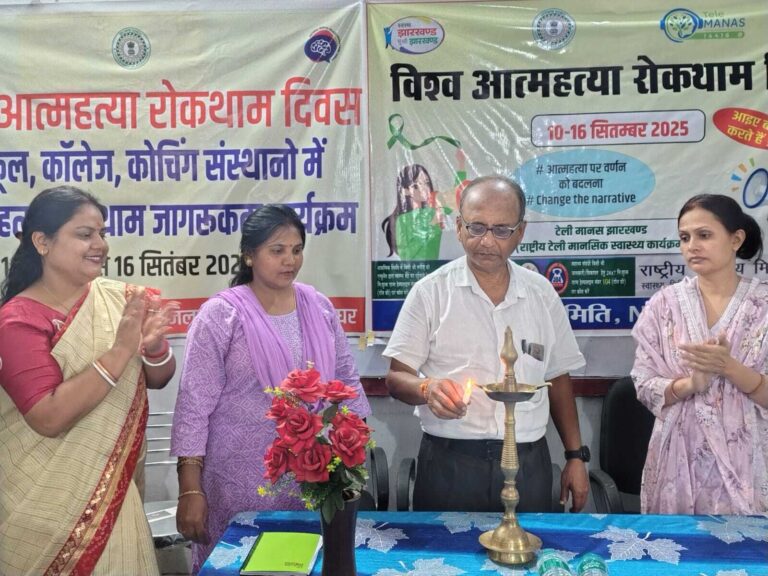 Deoghar news : आत्महत्या के खतरे की पहचान और मदद मुहैया कराने के मसले पर किया मंथन