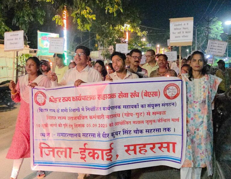 बिहार राज्य आईटी कर्मी संयुक्त संघर्ष मोर्चा का चरणबद्ध आंदोलन तीन से
