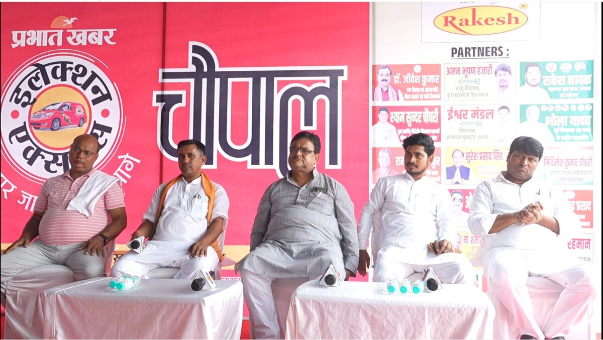 Election Express: हायाघाट के चौपाल पर उठा अशोक पेपर मिल का मुद्दा, जनता से नजरें बचाते रहे नेता 1 Hayaghat2