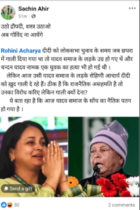 रोहिणी की बगावत के समर्थन में ‘कृष्ण’! राजद में घमासान, आखिर किसने कर दिया राजद सुप्रीमो की बेटी का अपमान 1 Image 271