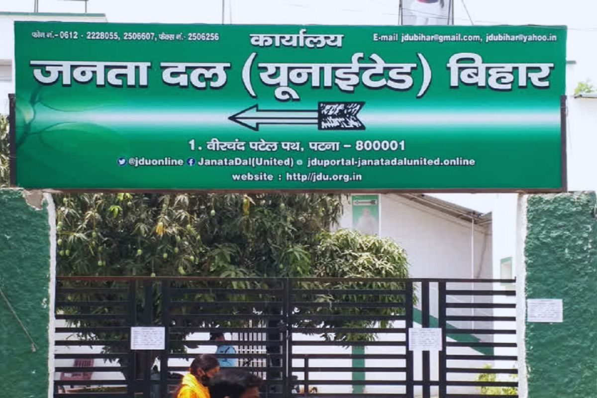 jdu news| JDU will review its MLAs and candidates and then will give tickets.