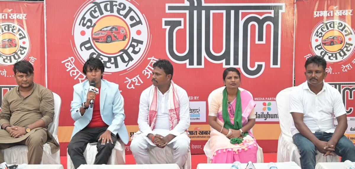 Bihar Election Express: कोढ़ा की जनता ने रखी मांगों की लंबी सूची, चौपाल पर सामने आयी दलितों की नाराजगी 1 Kodha