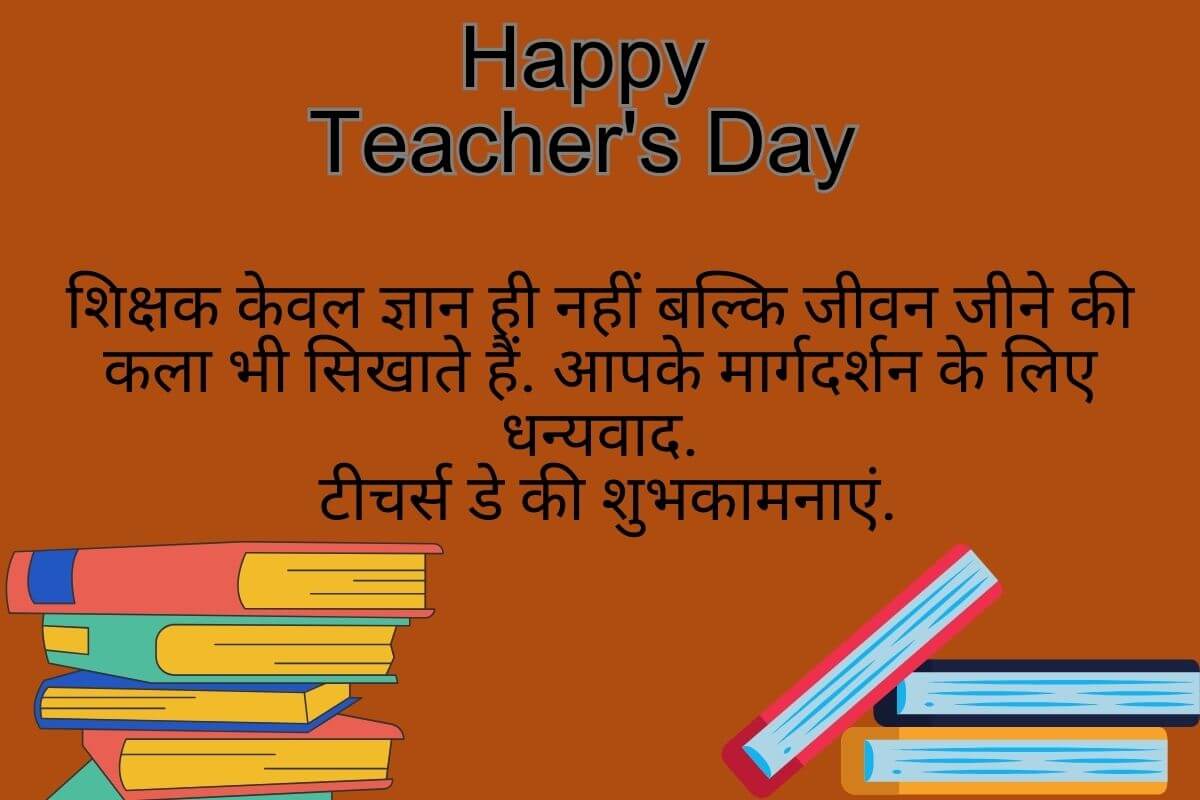 Teacher'S Day 2025 Wishes In Hindi
