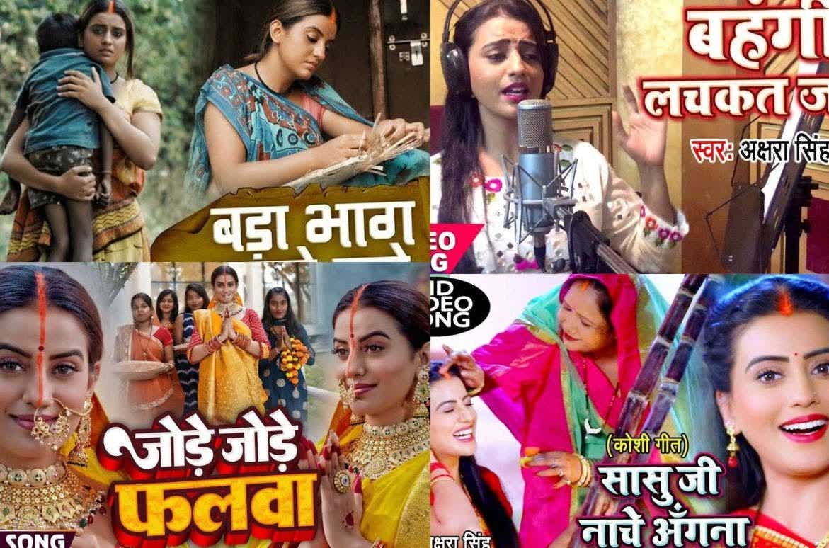 Akshara Singh Chhath Geet