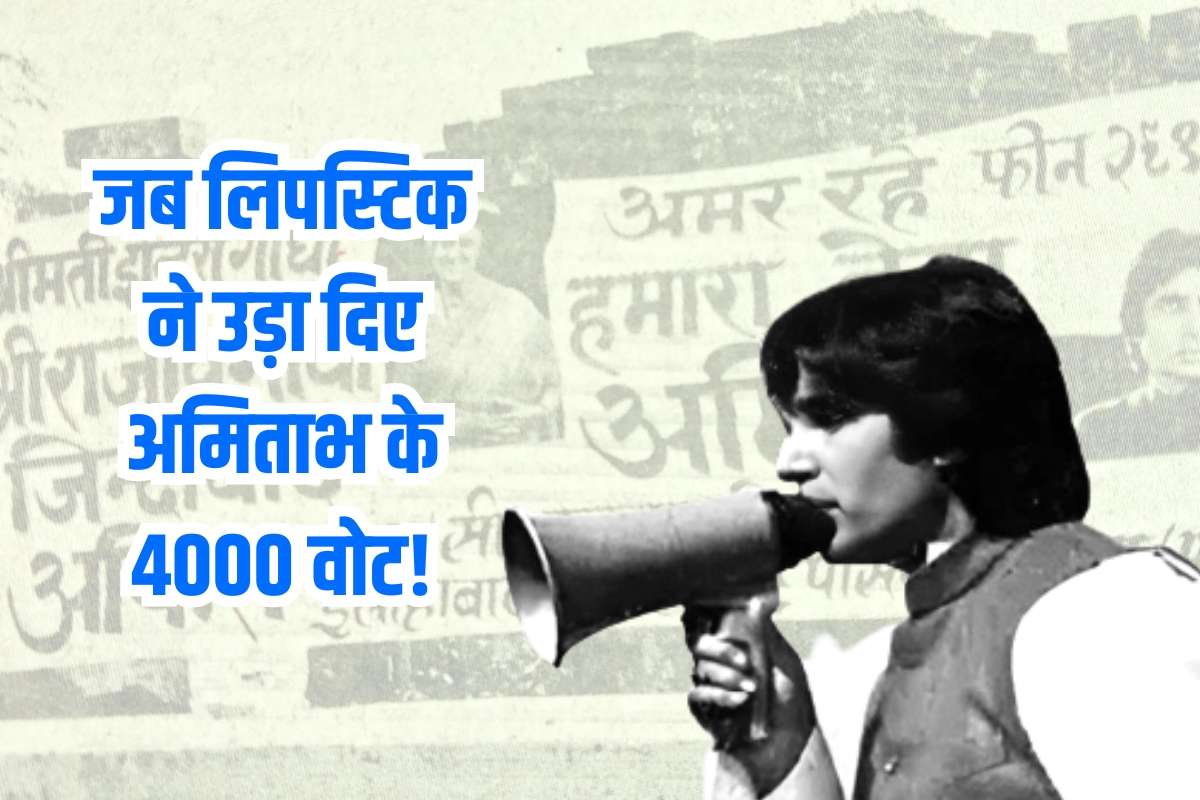 Amitabh Bachchan Birthday