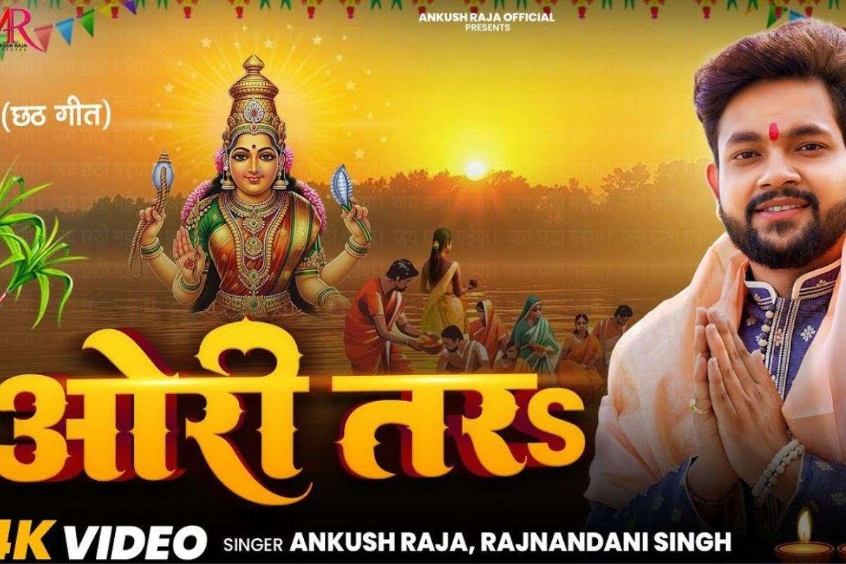 Ankush Raja Chhath Geet