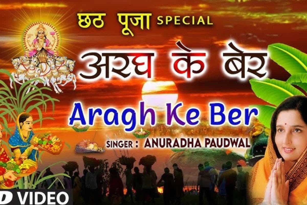 Anuradha Paudwal Chhath Geet