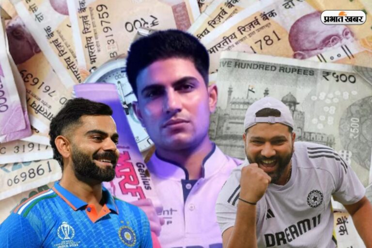 वनडे, टेस्ट और टी20 खेलने वाले खिलाड़ियों को कितना मिलता है पैसा, कितनी फीस देता है बीसीसीआई