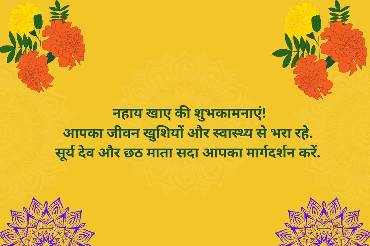 Chhath Puja Nahay Khay 2025 Wishes 1