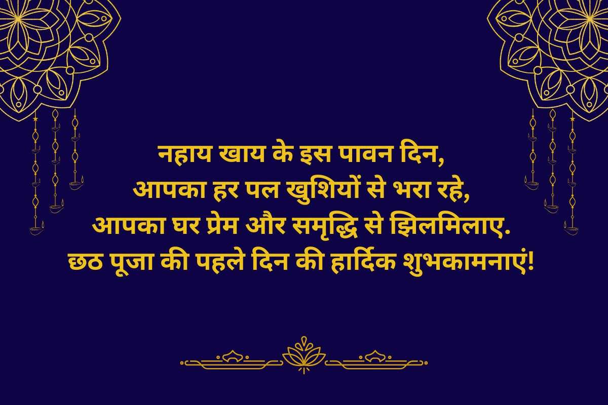 Chhath Puja Nahay Khay 2025 Wishes 5