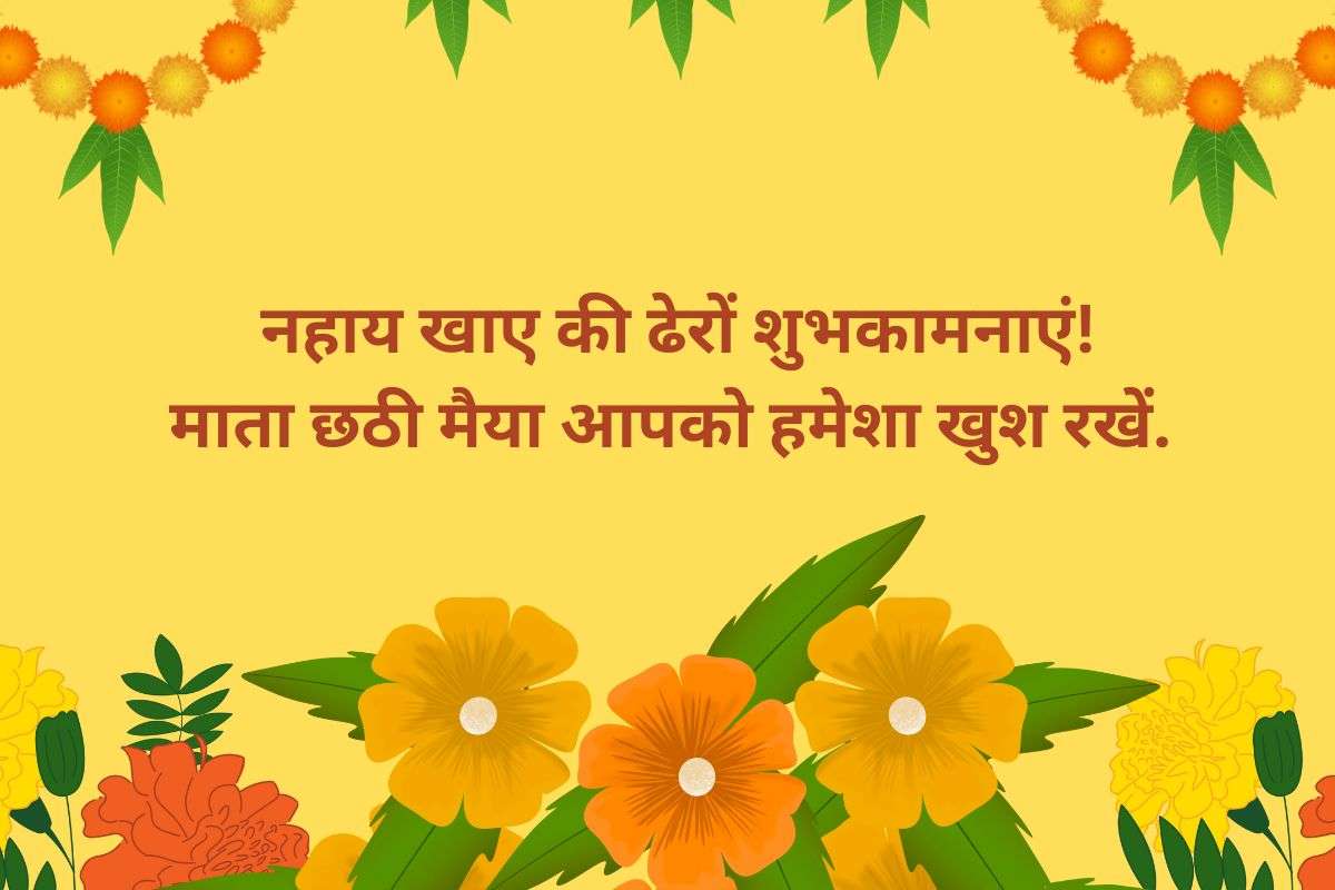 Chhath Puja Nahay Khay 2025 Wishes