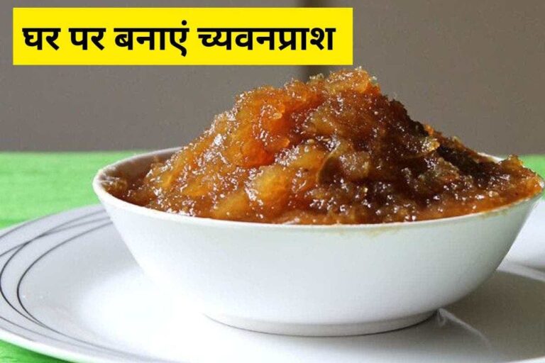 Chyavanprash Recipe: सर्दियों में रहना है फिट और एनर्जेटिक, तो घर पर बनाएं आयुर्वेदिक च्यवनप्राश – स्वाद भी, सेहत भी