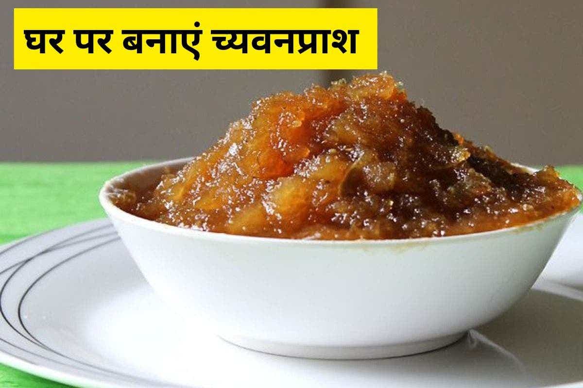 How To Make Chyavanprash At Home