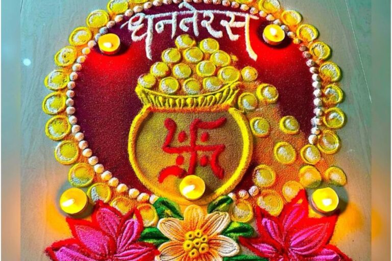 Dhanteras Rangoli Design 2025: दीपों के त्योहार पर ट्राय करें ये आसान और खूबसूरत रंगोली आइडियाज