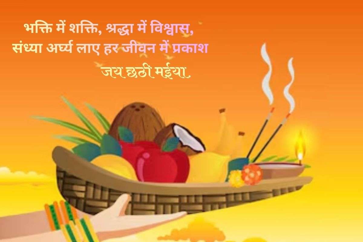 Happy Chhath Puja 2025 Wishes, Images, Status: संध्या अर्ध्य के शुभ अवसर पर, अपनों को भेजिए भगवान सूर्य और छठ मां का आशीर्वाद 3 Happy Chhath Puja Sandhya Ardhya