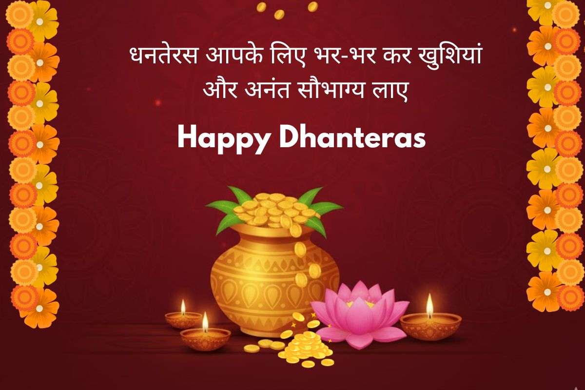 Happy Dhanteras Images