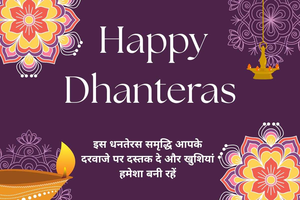 Happy Dhanteras Status